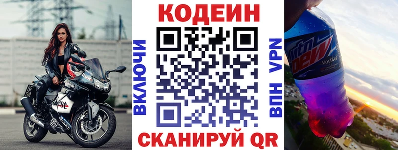 Кодеин Purple Drank  Киржач 